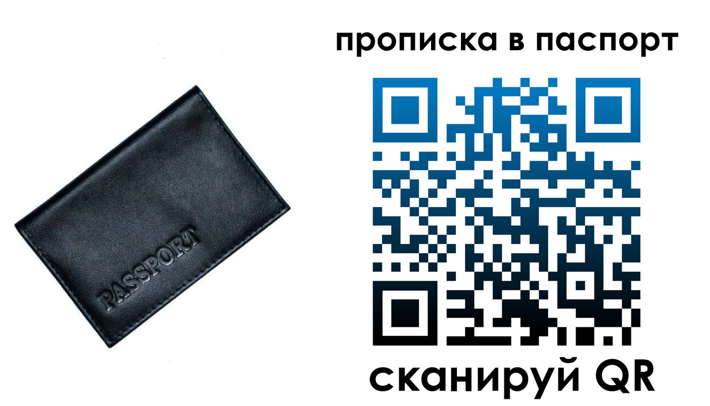 прописка для работы в Кубинке