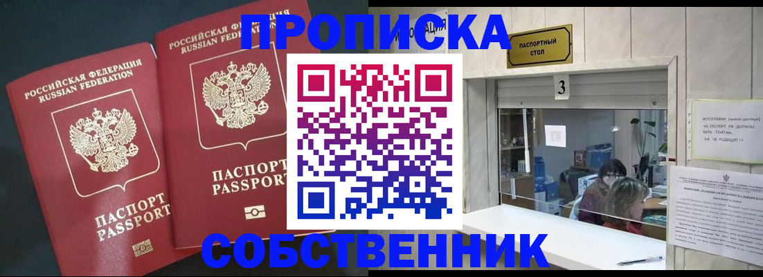 прописка в Кубинке