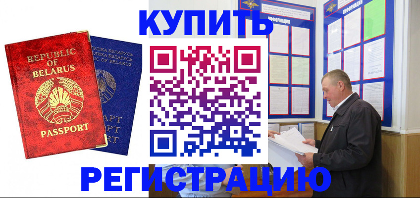 временная регистрация для всех в Кубинке