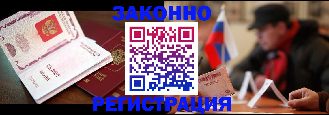 прописка иностранных граждан в Кубинке
