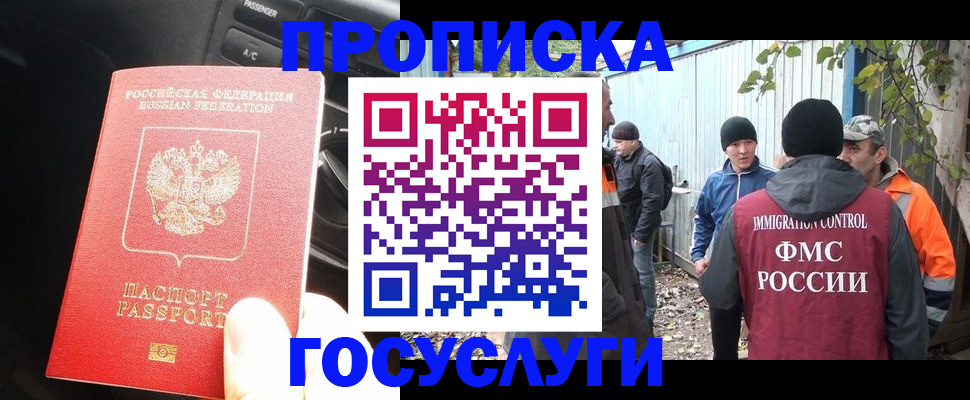 временная регистрация законно в Кубинке