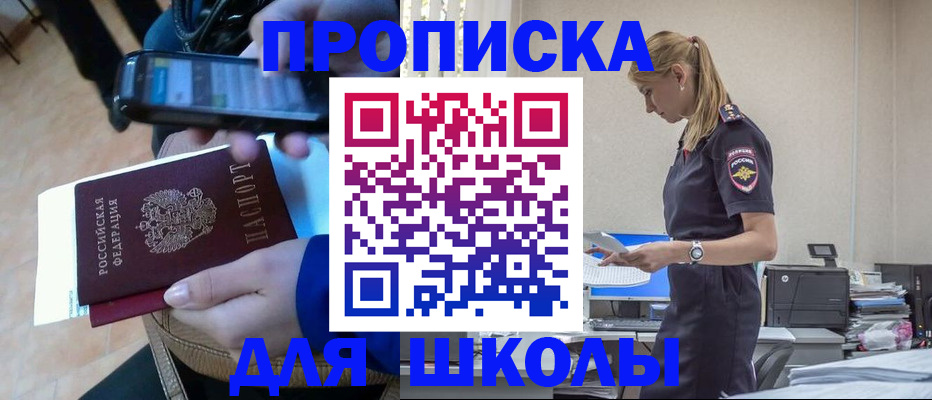 временная прописка в Кубинке