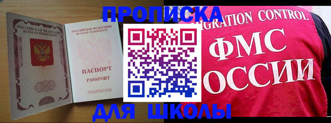 прописка 2025 в Кубинке