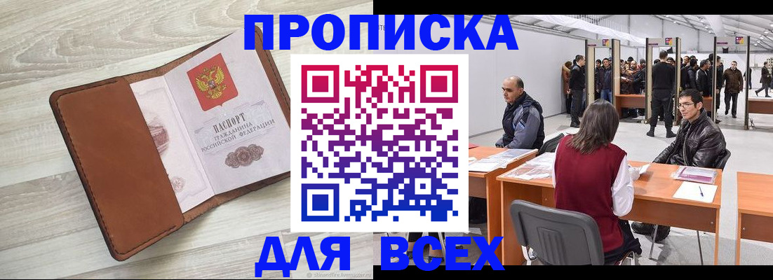 временная регистрация для всех в Кубинке